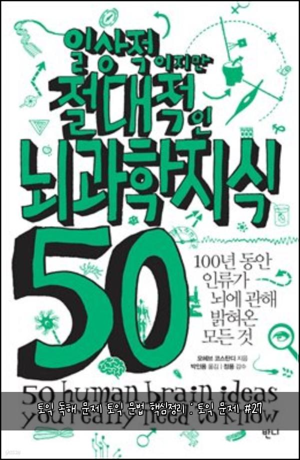 토익 독해 문제 토익 문법 핵심정리 : 토익 문제 #27