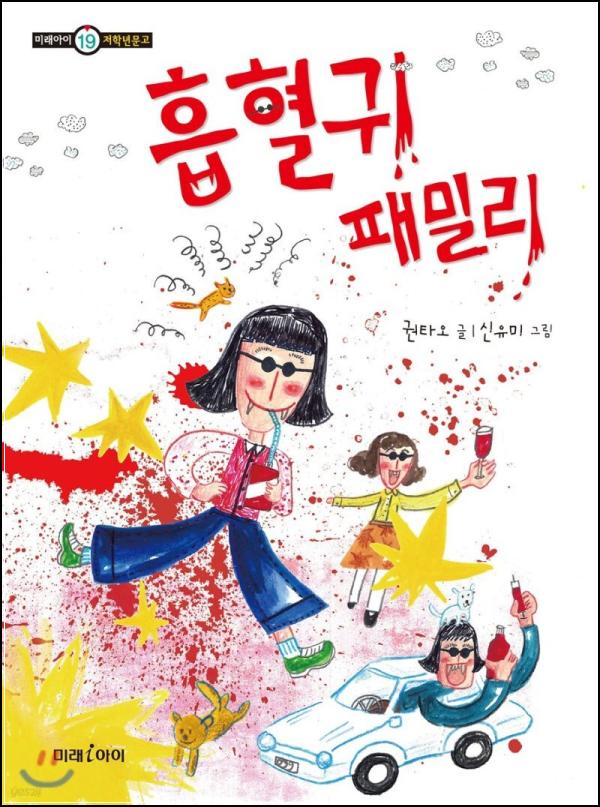 흡혈귀 가족의 유쾌한 생존기: 뱀파이어 패밀리 리뷰_80