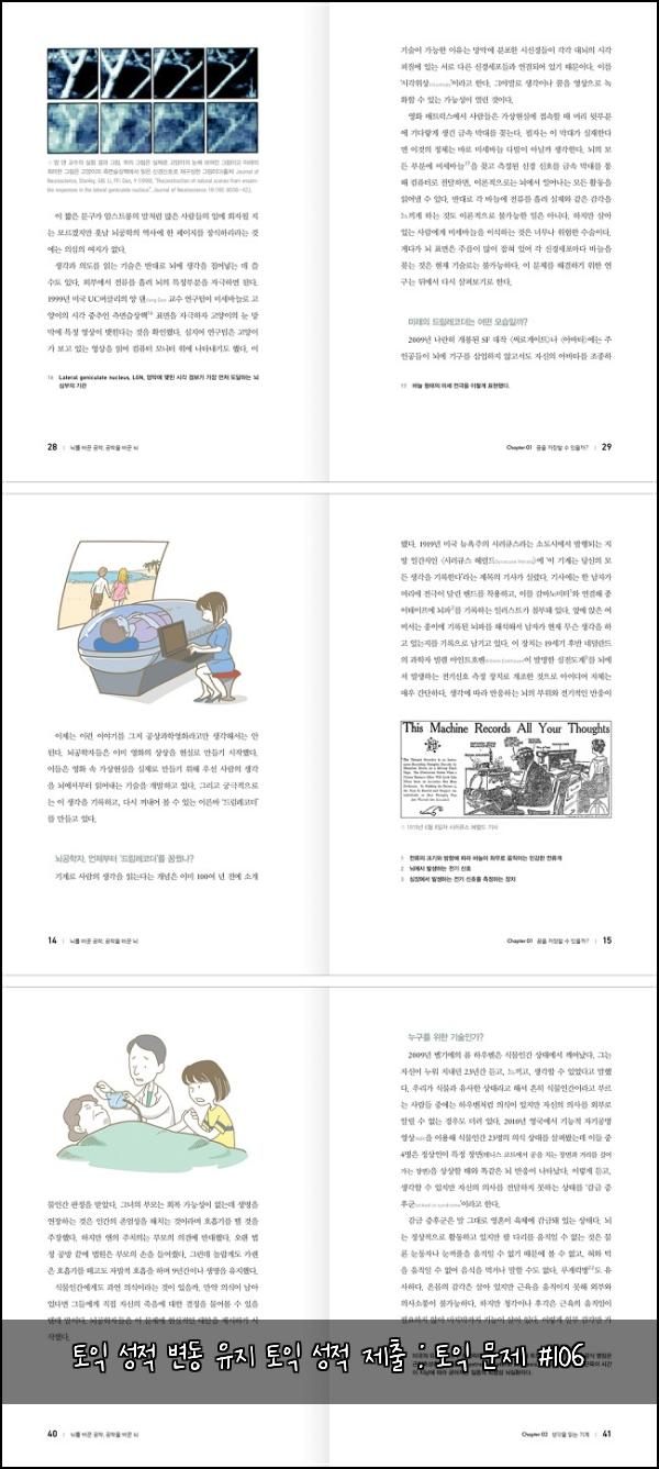 토익 성적 변동 유지 토익 성적 제출 : 토익 문제 #106
