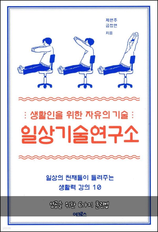 성공을 위한 6가지 훈련법