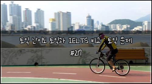 ํ ์ต ๋์ด๋ ํ ์ต๊ณผ IELTS ๋น๊ต : ํ ์ต ๋ฌธ์ #217