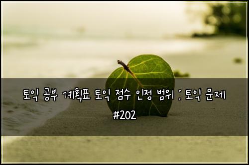 ํ ์ต ๊ณต๋ถ ๊ณํํ ํ ์ต ์ ์ ์ธ์ ๋ฒ์ : ํ ์ต ๋ฌธ์ #202