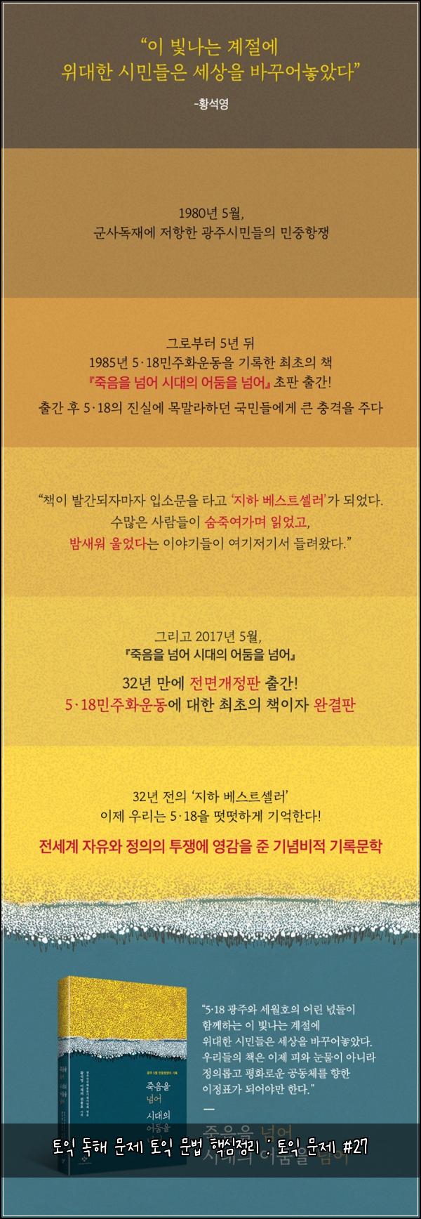 토익 독해 문제 토익 문법 핵심정리 : 토익 문제 #27