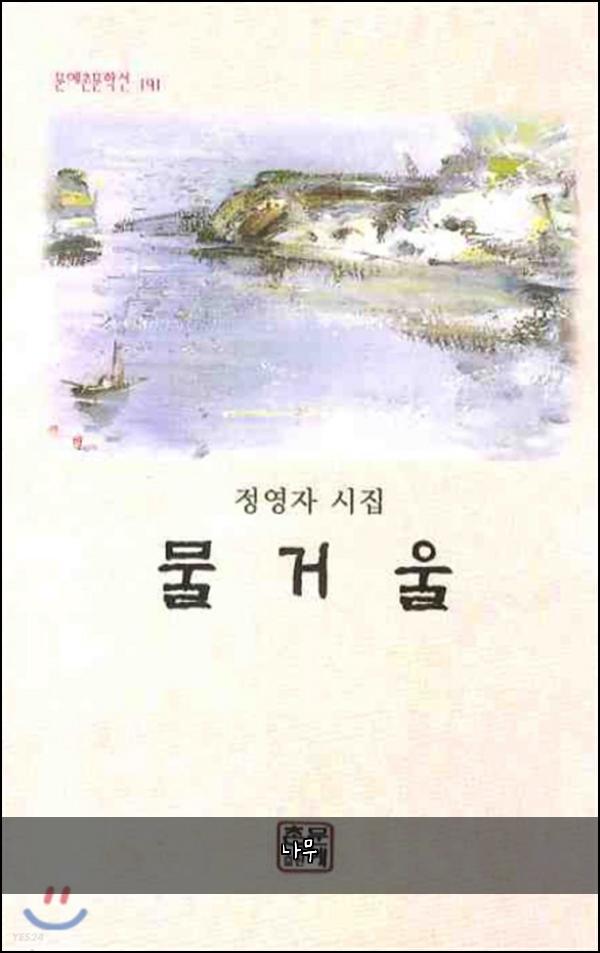 나무