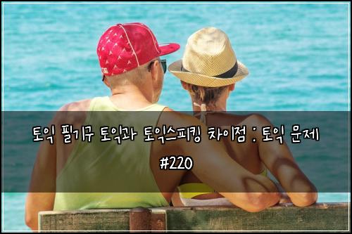 ํ ์ต ํ๊ธฐ๊ตฌ ํ ์ต๊ณผ ํ ์ต์คํผํน ์ฐจ์ด์ : ํ ์ต ๋ฌธ์ #220
