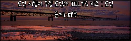 ํ ์ต ์ํ์ง ๊ตฌ์ฑ ํ ์ต๊ณผ IELTS ๋น๊ต : ํ ์ต ๋ฌธ์ #179