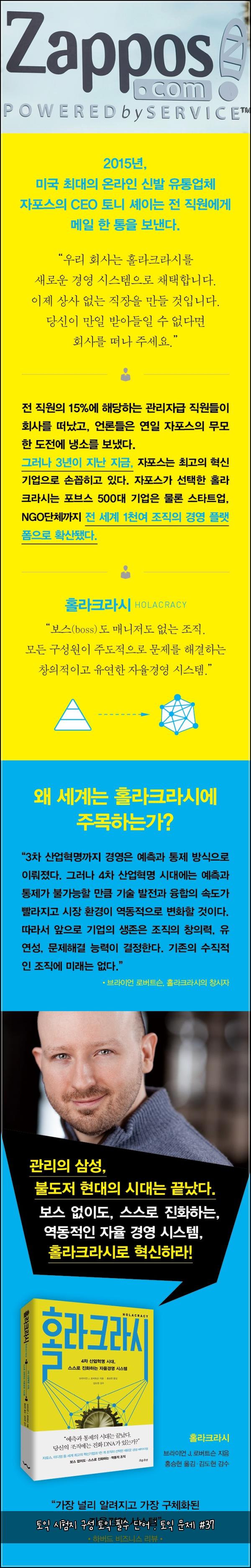 토익 시험지 구성 토익 필수 단어 : 토익 문제 #37