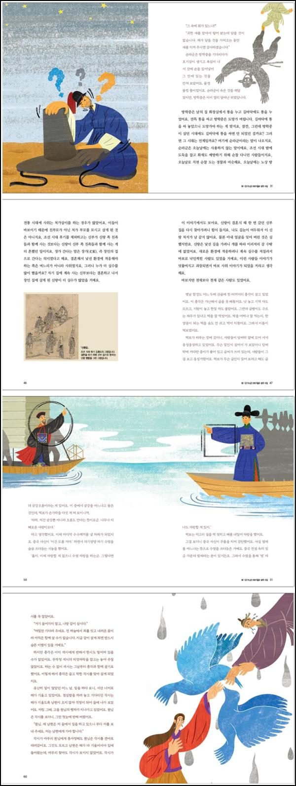 흥미진진한 옛이야기 속으로! [우습고 이상하고 무서운 옛이야기] 리뷰_21