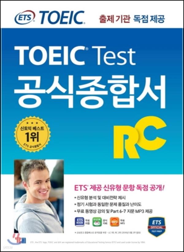 토익 RC, 공식 종합서로 끝내는 클릭!_92