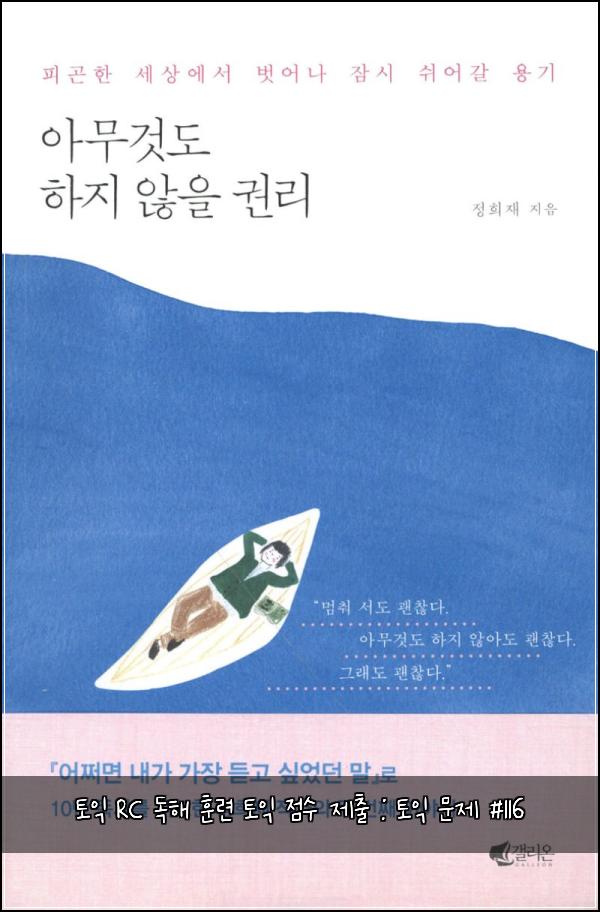 토익 RC 독해 훈련 토익 점수 제출 : 토익 문제 #116