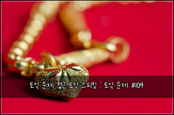 ํ ์ต ๋ฌธ์ ์ ๊ทผ ํ ์ต ์คํผํน : ํ ์ต ๋ฌธ์ #104
