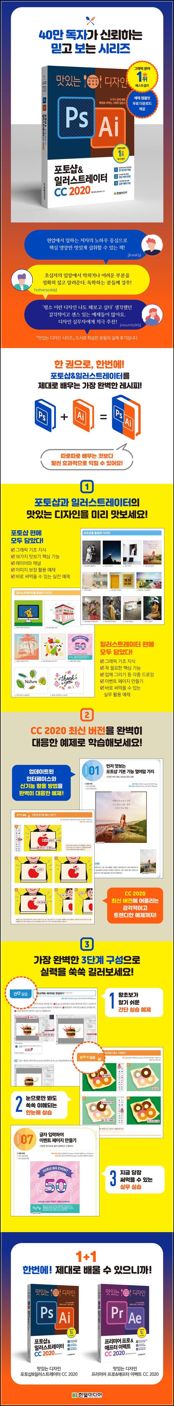 맛있는 디자인, 포토샵 & 일러스트레이터 CC 2020 완전 마스터!_56