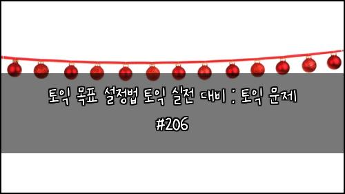 ํ ์ต ๋ชฉํ ์ค์ ๋ฒ ํ ์ต ์ค์ ๋๋น : ํ ์ต ๋ฌธ์ #206