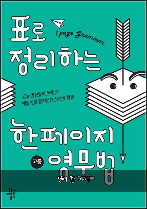 영어 한 마디