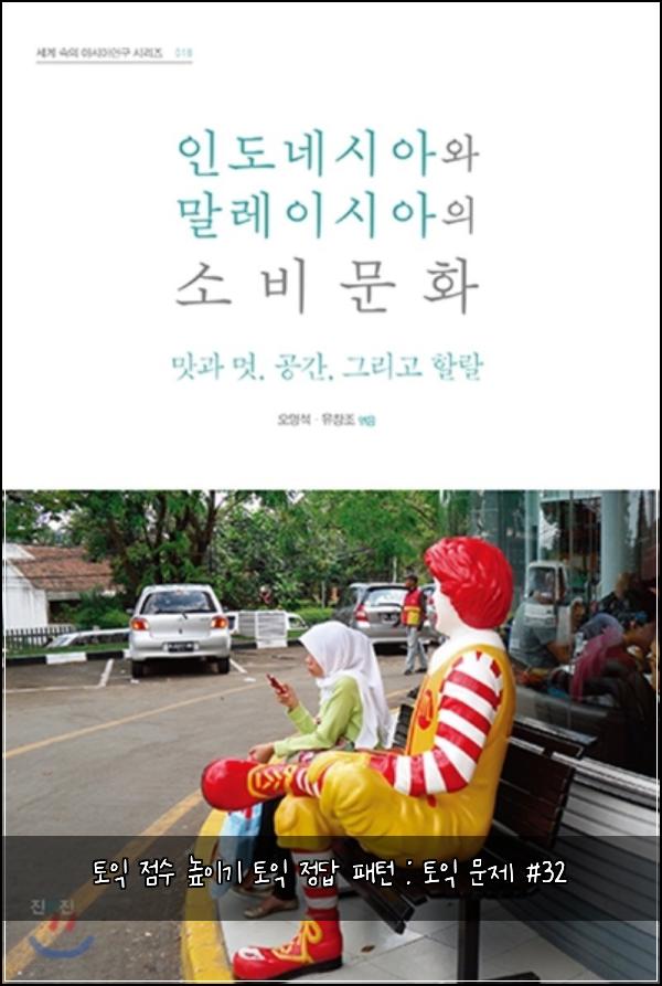 토익 점수 높이기 토익 정답 패턴 : 토익 문제 #32