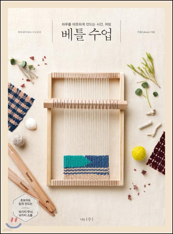 베틀 수업: 나만의 패턴을 담아내는 직조의 즐거움_19