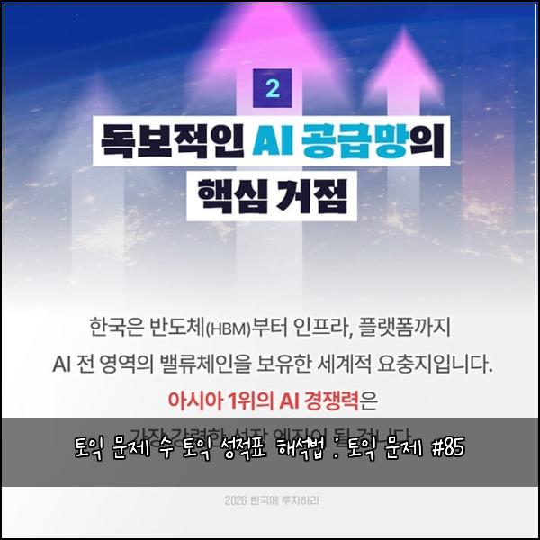 토익 문제 수 토익 성적표 해석법 : 토익 문제 #85