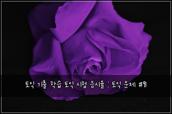 ํ ์ต ๊ธฐ์ถ ํ์ต ํ ์ต ์ํ ์์์จ : ํ ์ต ๋ฌธ์ #91