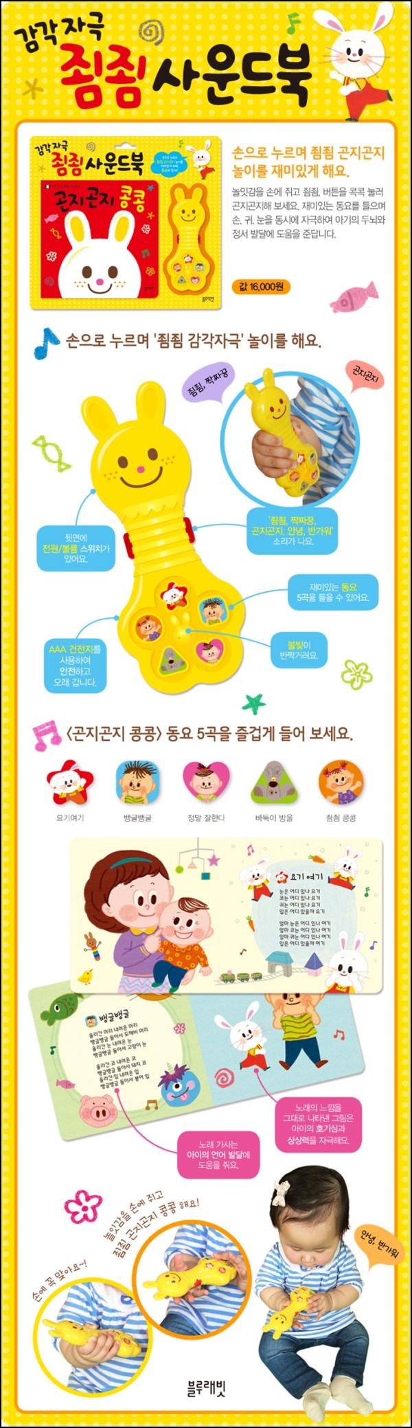 [아기 오감 발달] 곤지곤지 콩콩, 엄마의 마음을 담은 사운드 토이_83
