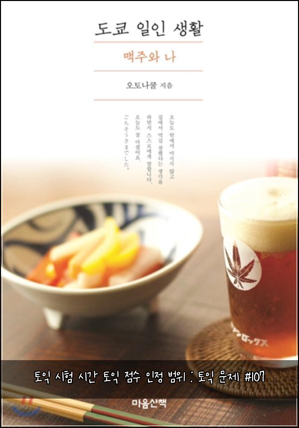 토익 시험 시간 토익 점수 인정 범위 : 토익 문제 #107