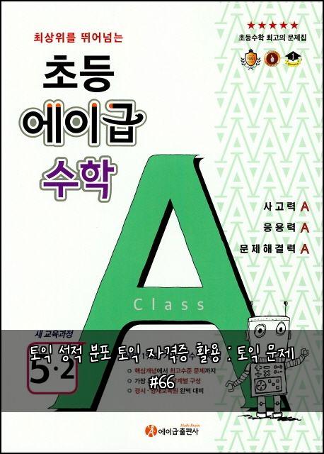 토익 성적 분포 토익 자격증 활용 : 토익 문제 #66