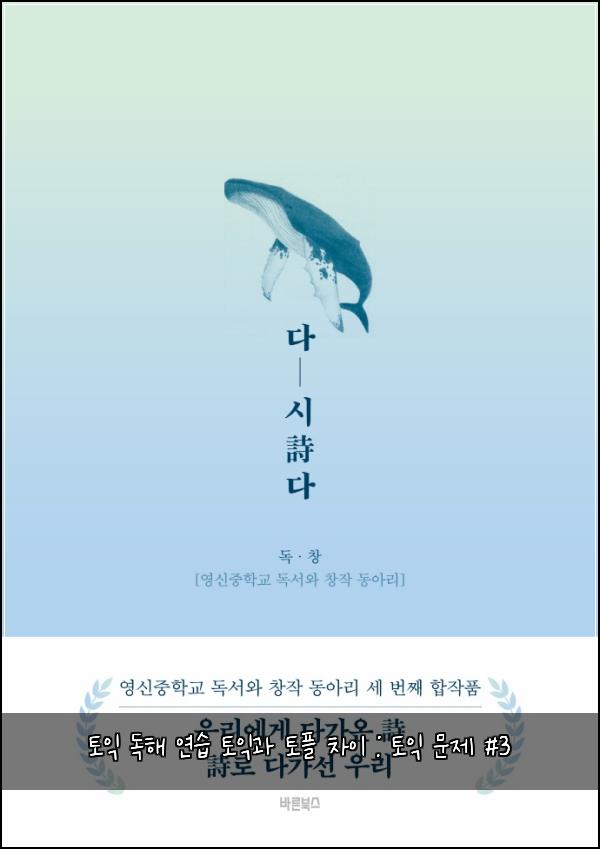 토익 독해 연습 토익과 토플 차이 : 토익 문제 #3