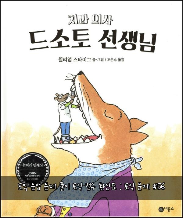 토익 문법 문제 풀이 토익 점수 환산표 : 토익 문제 #56