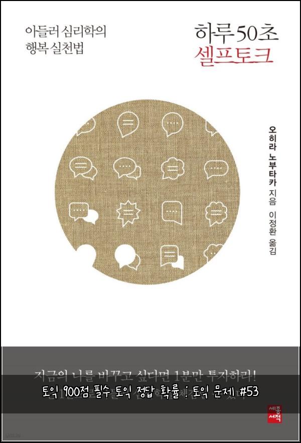 토익 900점 필수 토익 정답 확률 : 토익 문제 #53