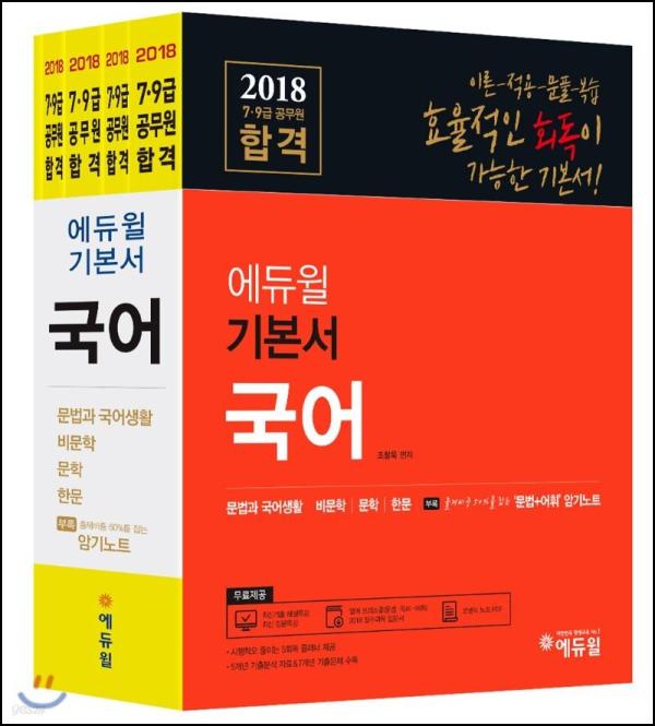 에듀윌 국어 기본서: 합격으로 가는 확실한 클릭!_57