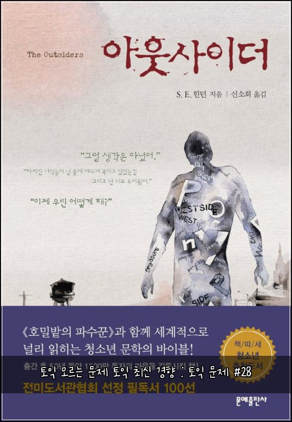 토익 모르는 문제 토익 최신 경향 : 토익 문제 #28