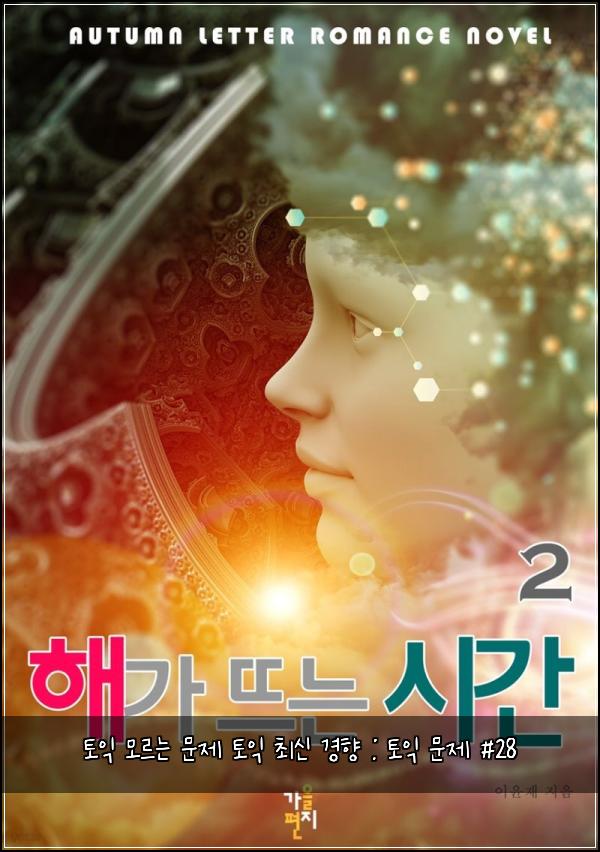 토익 모르는 문제 토익 최신 경향 : 토익 문제 #28