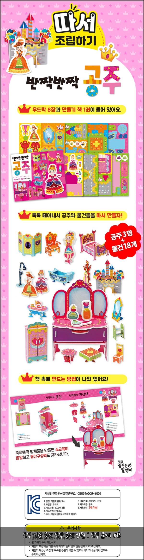 토익 시험 응시 토익 응시 인원 : 토익 문제 #13