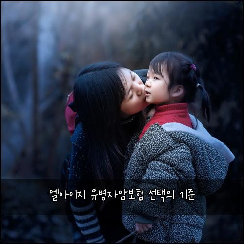 엘아이지 유병자암보험 선택의 기준