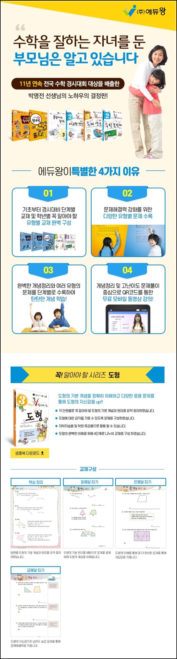 4학년 \'도형 마스터\' 로 가는 확실한 방법_2