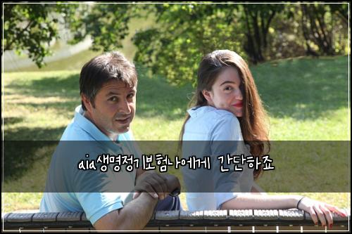 aia생명정기보험나에게 간단하죠