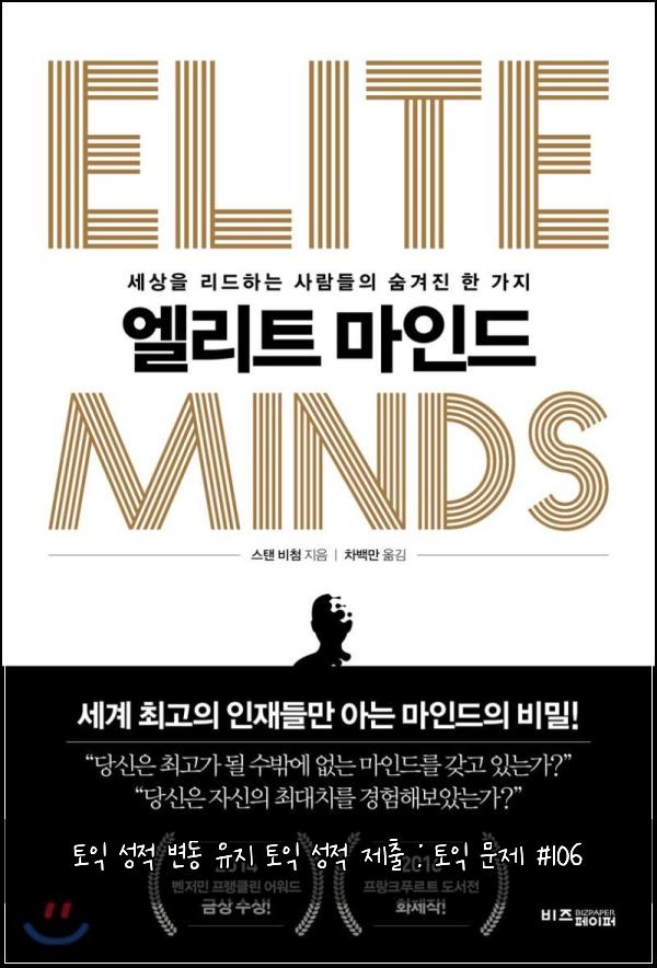 토익 성적 변동 유지 토익 성적 제출 : 토익 문제 #106