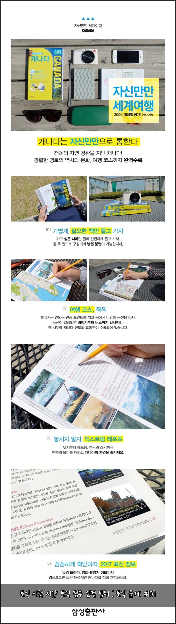 토익 시험 시간 토익 점수 인정 범위 : 토익 문제 #107