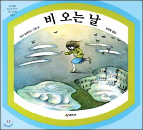 촉촉한 감성을 적시는, 비 오는 날의 멜로디_95