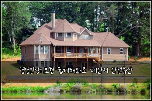 경영인정기보험 쉽게해봐요  제안서 안전유산