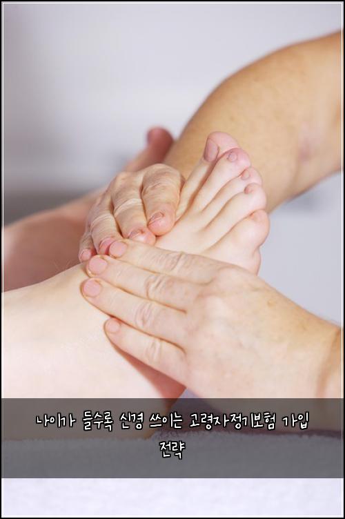 나이가 들수록 신경 쓰이는 고령자정기보험 가입 전략