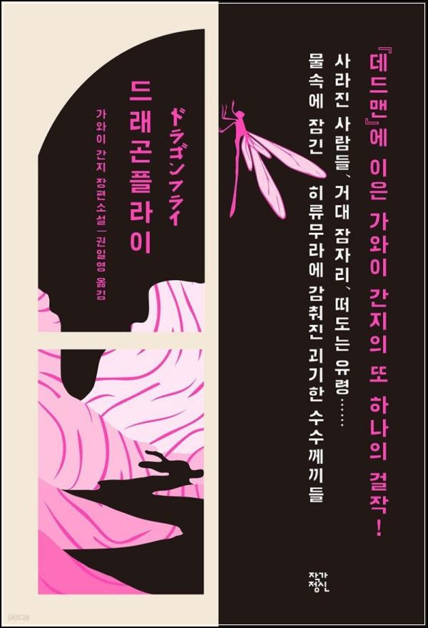 드래곤플라이: 미스터리 판타지의 날갯짓_65