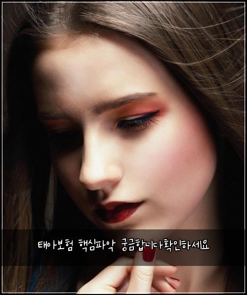 태아보험 핵심파악  궁금합니다확인하세요