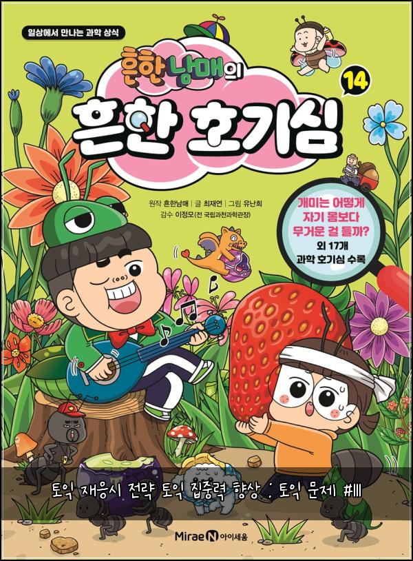 토익 재응시 전략 토익 집중력 향상 : 토익 문제 #111