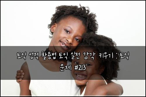 ํ ์ต ์ฑ์ ํ์ฉ๋ฒ ํ ์ต ์ค์ ๊ฐ๊ฐ ํค์ฐ๊ธฐ : ํ ์ต ๋ฌธ์ #213
