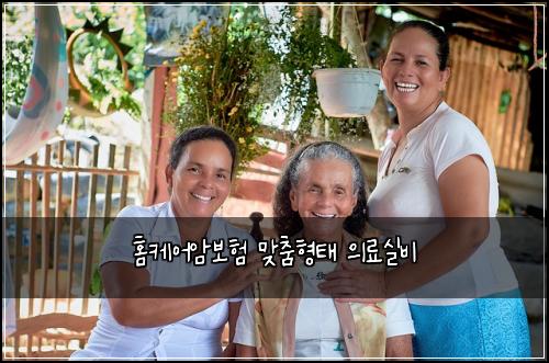 홈케어암보험 맞춤형태  의료실비