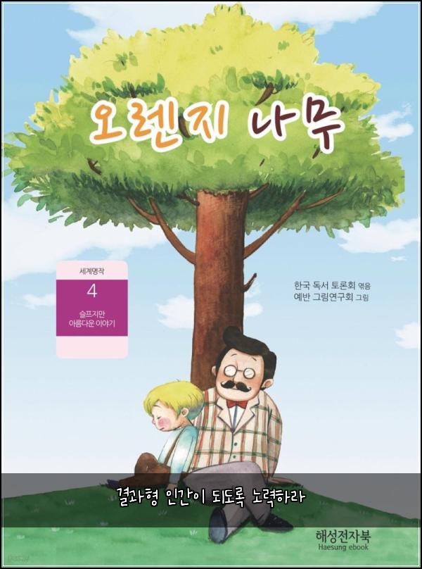 결과형 인간이 되도록 노력하라