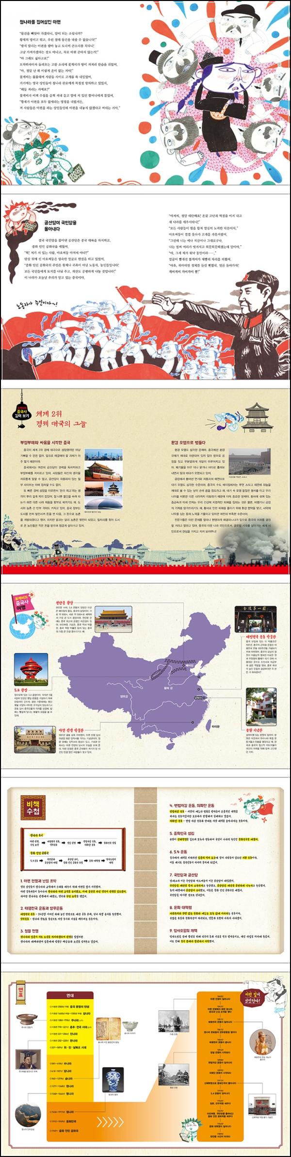 ## 역사를 빵점 맞은 공주님, 도깨비 형제와 함께 떠나는 짜릿한 중국사 클릭!_72