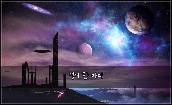 영어 한 마디