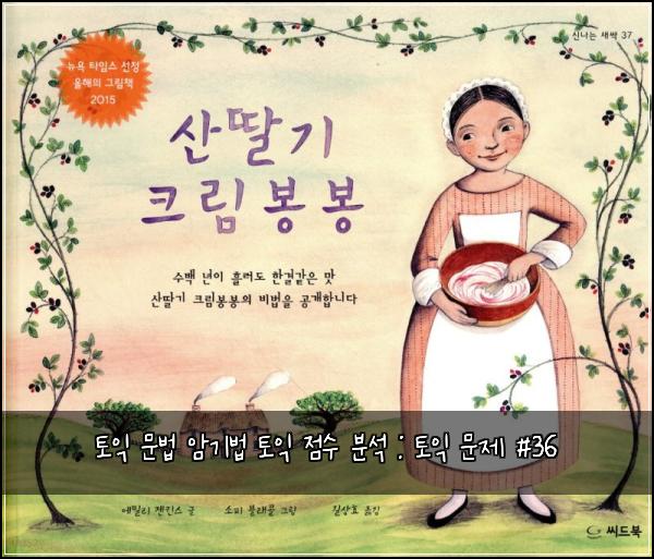 토익 문법 암기법 토익 점수 분석 : 토익 문제 #36
