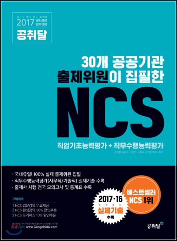 2017 ๊ณต์ทจ๋ฌ NCS, ๊ณต๊ธฐ์
์ทจ์
์ ์ฒซ ํด๋ฆญ_1
